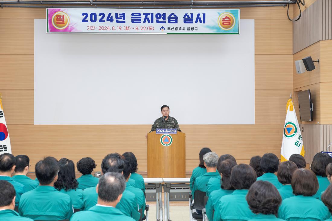 20240822_을지연습 최종상황 보고_20.jpg