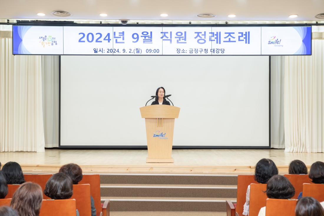 20240902_9월 직원 정례조례_15.jpg