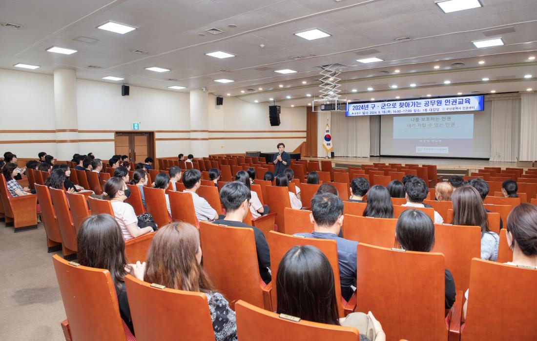 20240919_구.군으로 찾아가는 공무원 인권교육_1.jpg