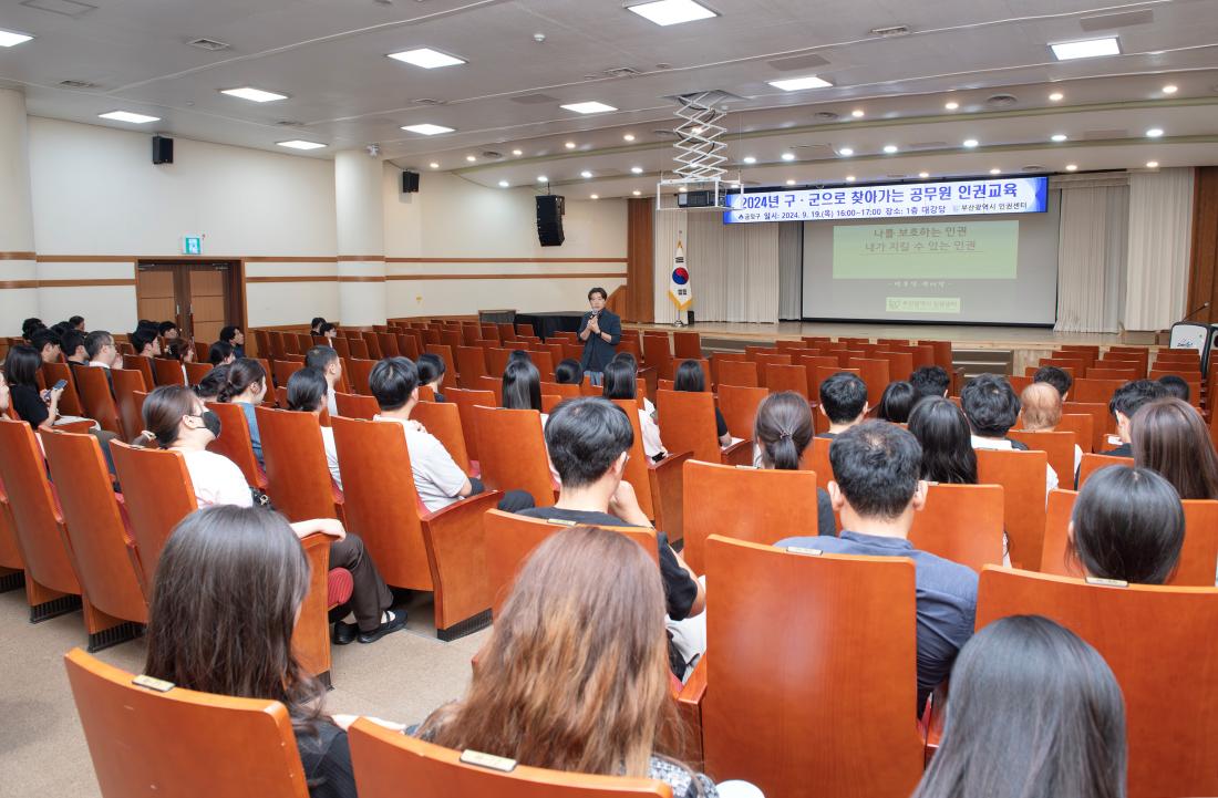 20240919_구.군으로 찾아가는 공무원 인권교육_3.jpg