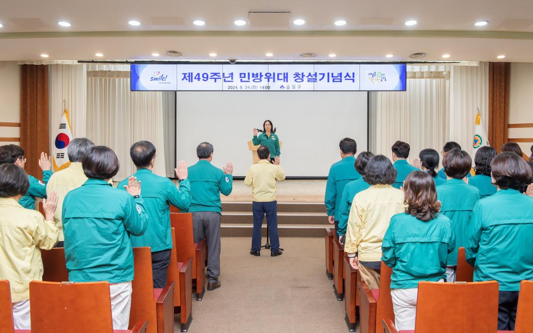 20240924_제49주년 민방위대 창설기념식_1.jpg