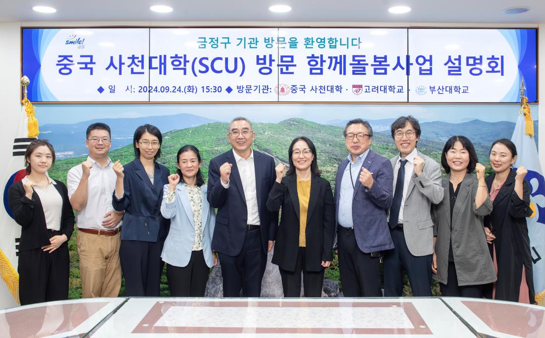 20240924_ 중국 사천대학(SCU) 방문 함께돌봄사업 설명회_1.jpg