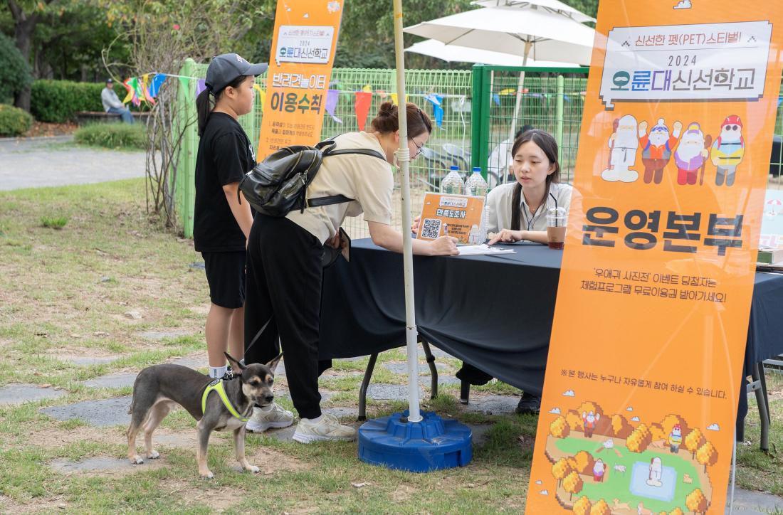 20240928_오륜대 신선학교-펫(PET)스티벌_9.jpg