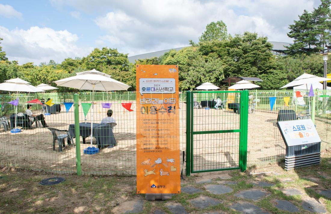 20240928_오륜대 신선학교-펫(PET)스티벌_24.jpg