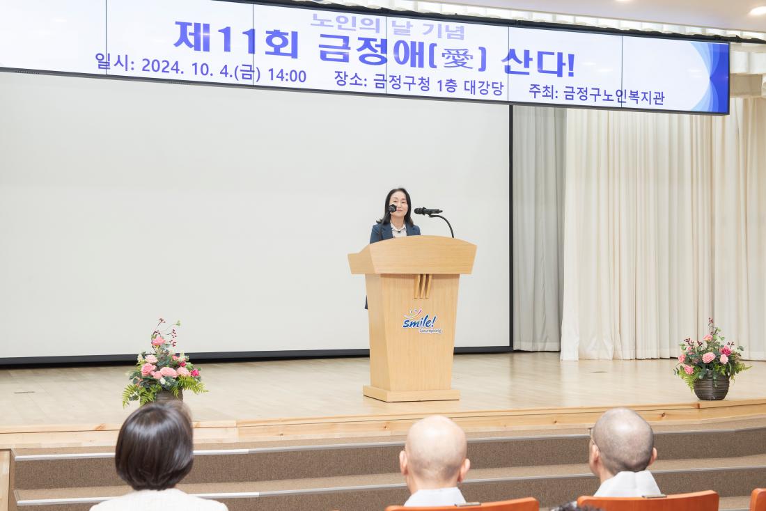 20241004_노인의 날 기념 제11회 금정애(愛) 산다_2.jpg