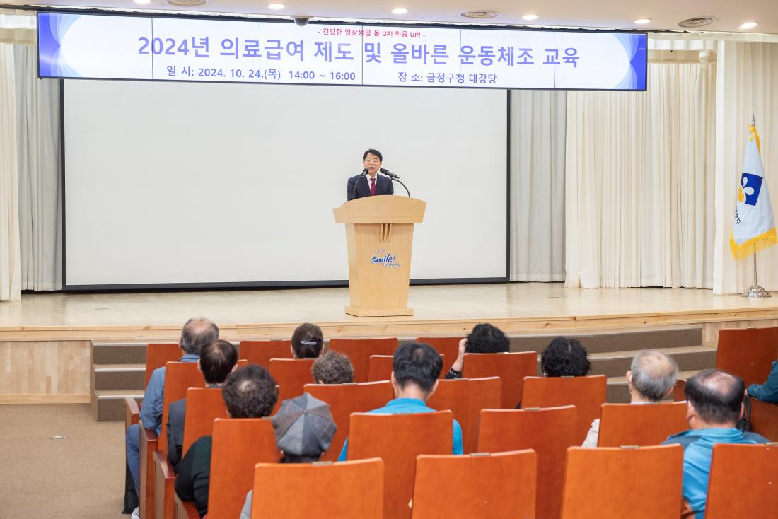20241024_의료급여제도 및 올바른 운동체조 교육_2.jpg