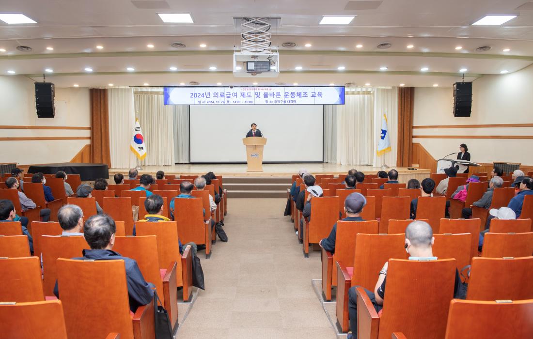 20241024_의료급여제도 및 올바른 운동체조 교육_4.jpg