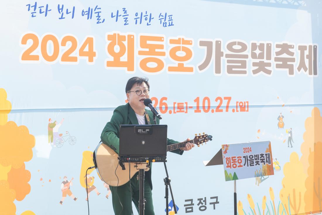 20241026_회동호 가을빛 축제_16.jpg