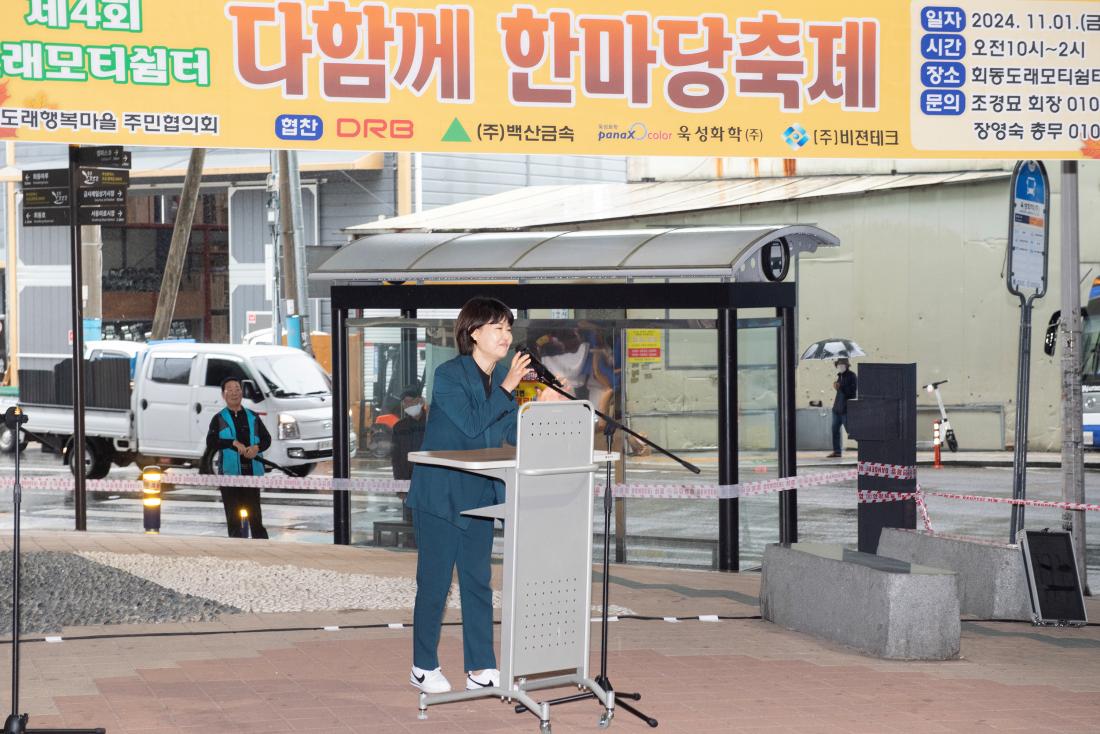 20241101_제4회 도래모티쉼터 다함께 한마당 축제_12.jpg