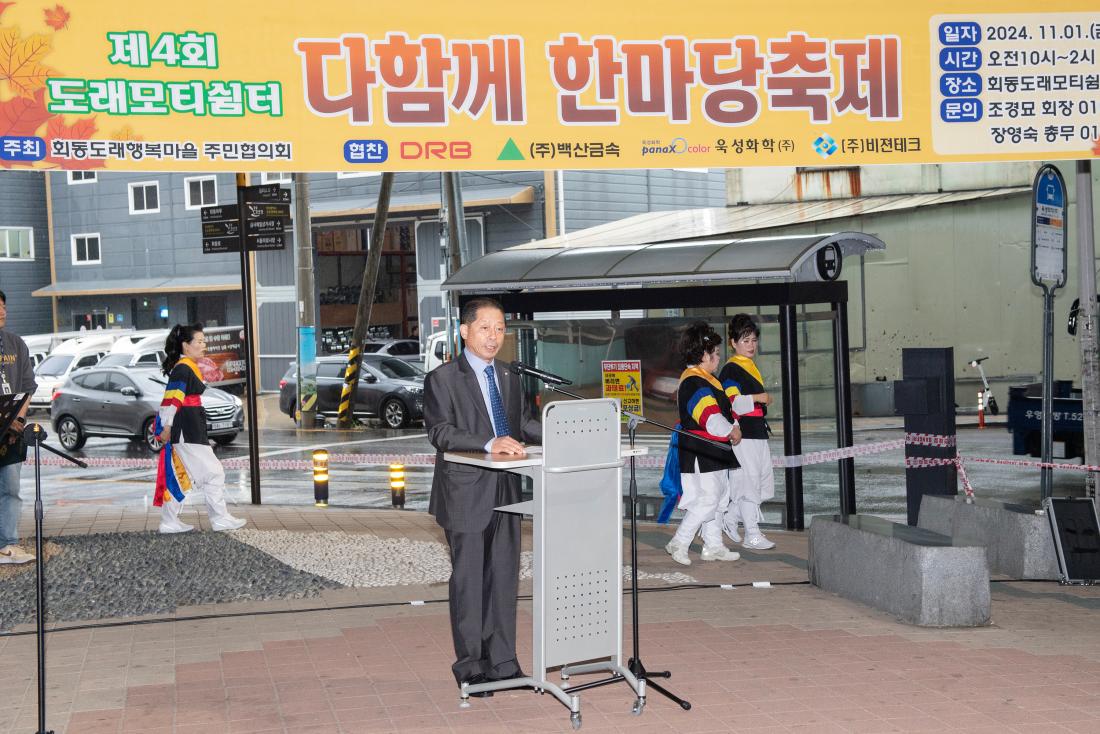 20241101_제4회 도래모티쉼터 다함께 한마당 축제_8.jpg