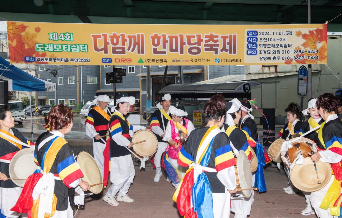 20241101_제4회 도래모티쉼터 다함께 한마당 축제_5.jpg