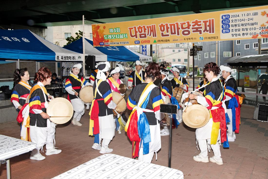 20241101_제4회 도래모티쉼터 다함께 한마당 축제_6.jpg