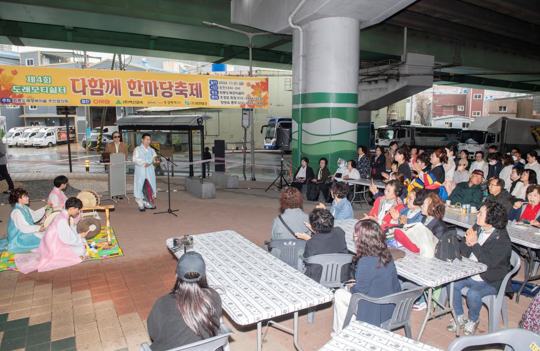 20241101_제4회 도래모티쉼터 다함께 한마당 축제_18.jpg