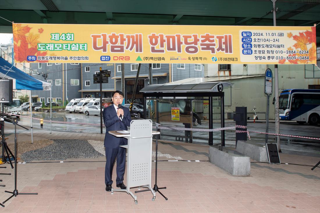 20241101_제4회 도래모티쉼터 다함께 한마당 축제_1.jpg