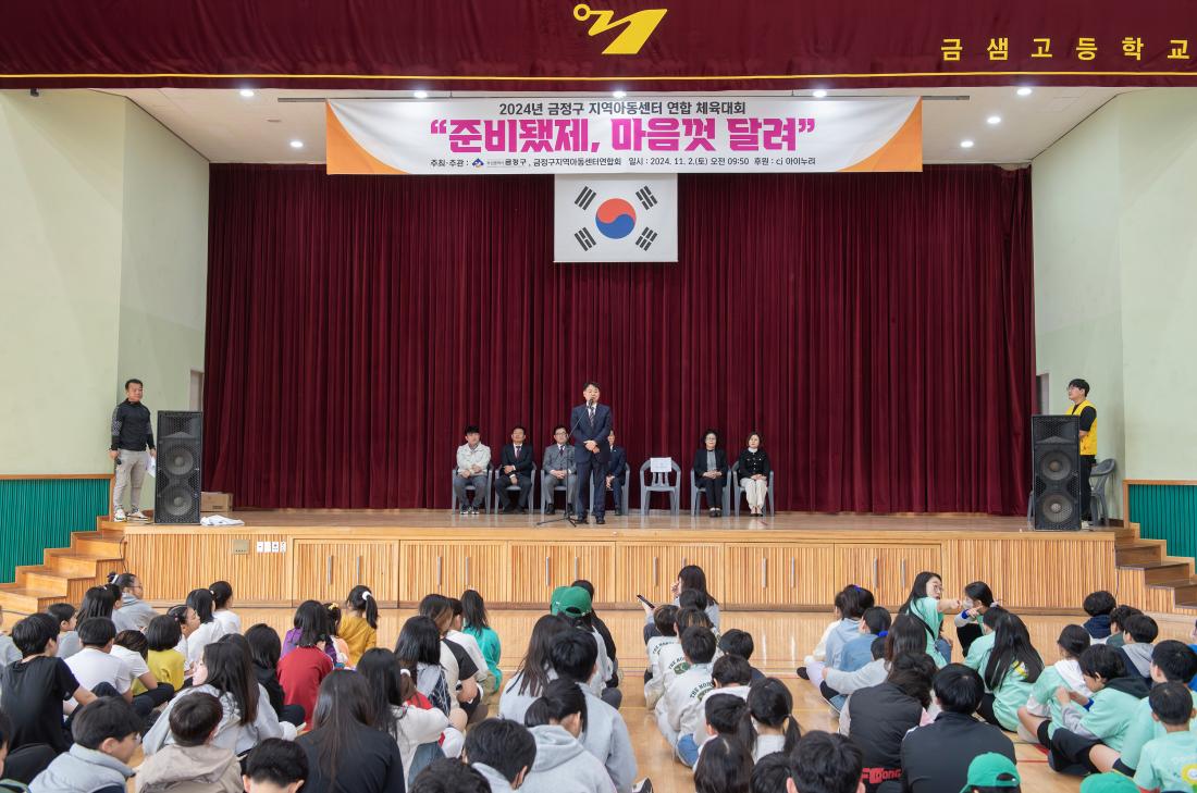 20241102_금정구 지역아동센터 연합체육대회_1.jpg