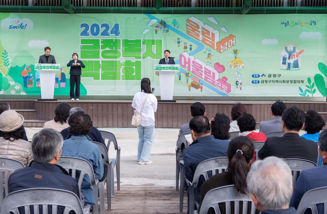 20241102_2024 금정복지박람회_4.jpg