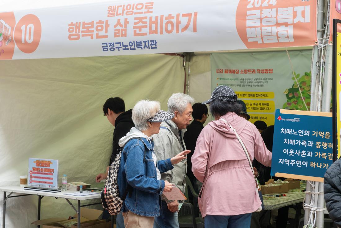 20241102_2024 금정복지박람회_6.jpg