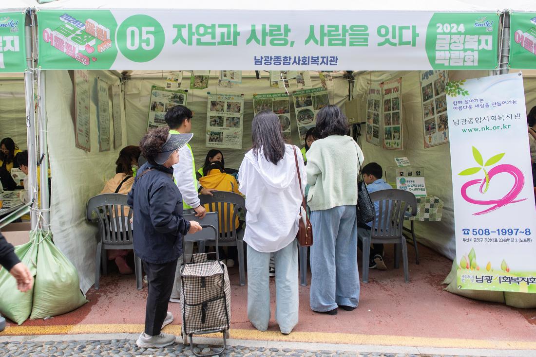 20241102_2024 금정복지박람회_13.jpg