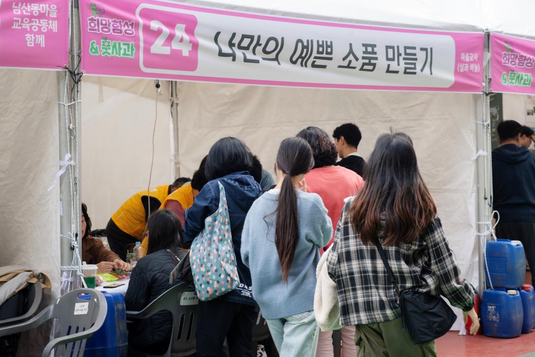 20241102_희망함성&풋사과 축제_5.jpg