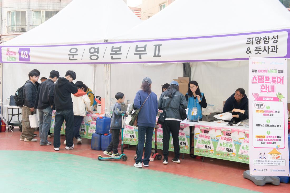 20241102_희망함성&풋사과 축제_3.jpg