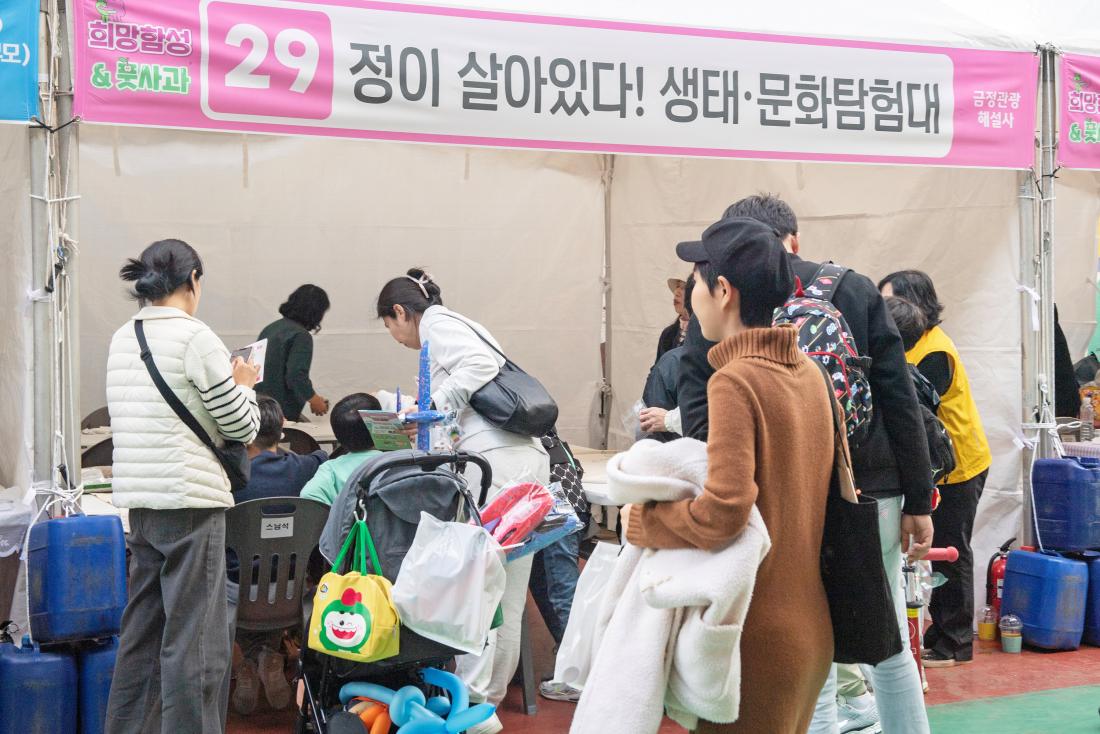 20241102_희망함성&풋사과 축제_4.jpg