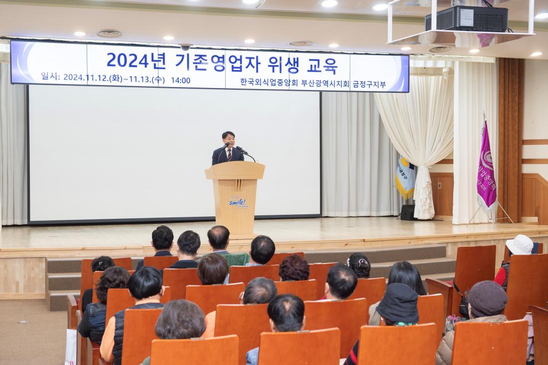 20241112_2024년 기존영업자 위생 교육_3.jpg