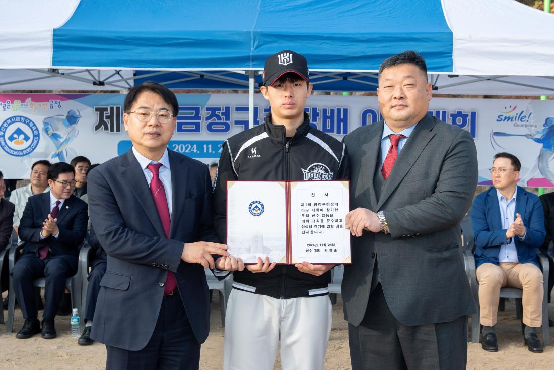 20241124_제1회 금정구청장배 야구대회_15.jpg