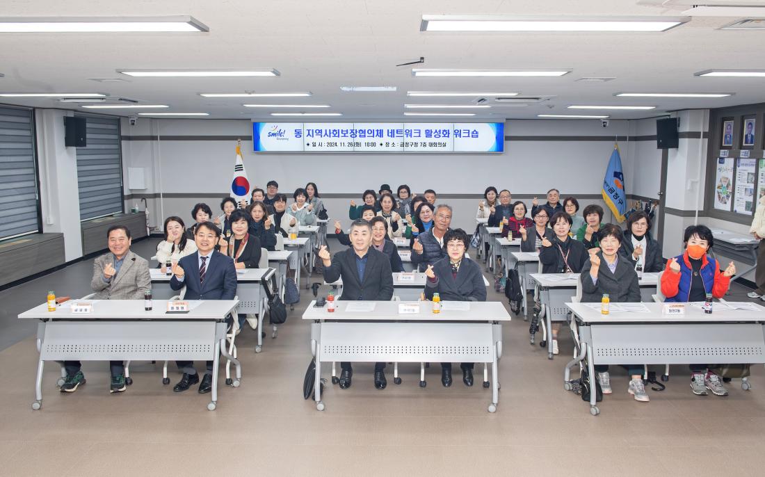 20241126_동 지역사회보장협의체 네트워크 활성화 워크숍_9.jpg