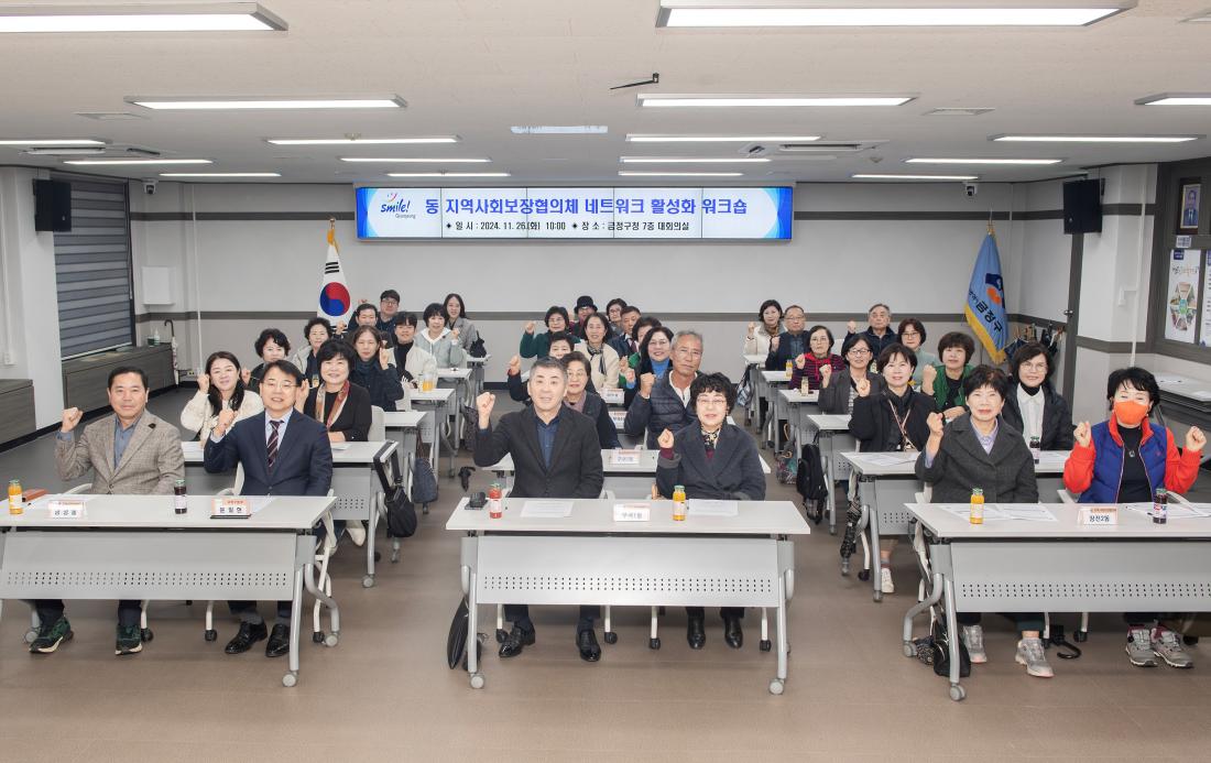 20241126_동 지역사회보장협의체 네트워크 활성화 워크숍_8.jpg