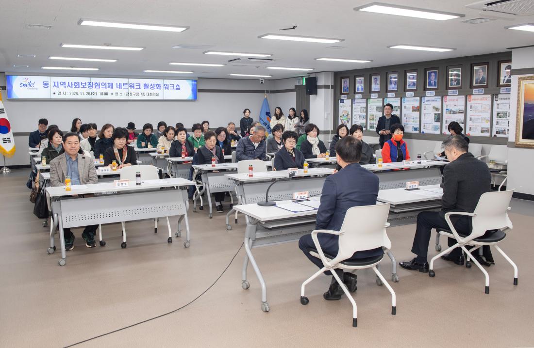 20241126_동 지역사회보장협의체 네트워크 활성화 워크숍_7.jpg