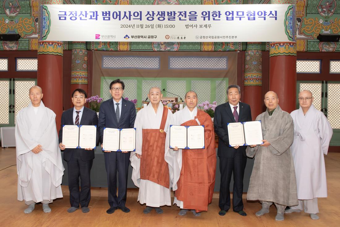 20241126_금정산과 범어사의 상생발전을 위한 업무협약식_6.jpg
