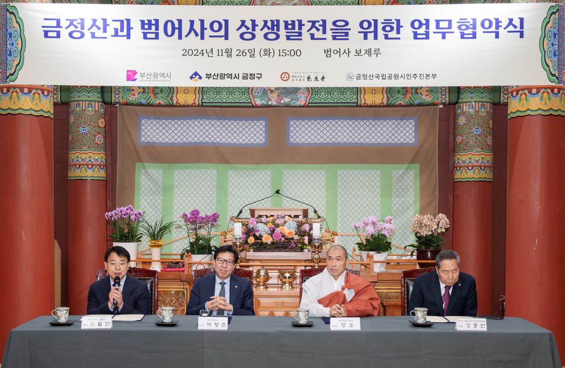 20241126_금정산과 범어사의 상생발전을 위한 업무협약식_3.jpg
