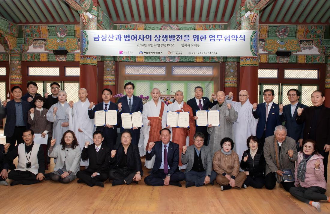 20241126_금정산과 범어사의 상생발전을 위한 업무협약식_7.jpg