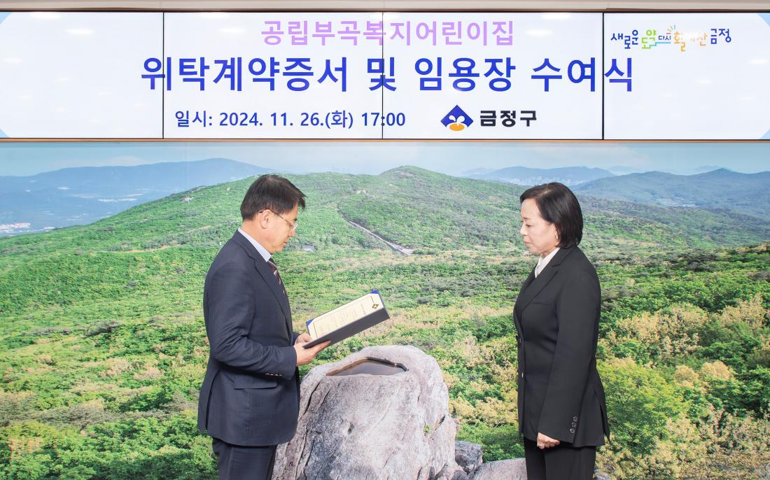 20241126_공립부곡복지어린이집, 위탁계약증서 및 임용장 수여식_2.jpg
