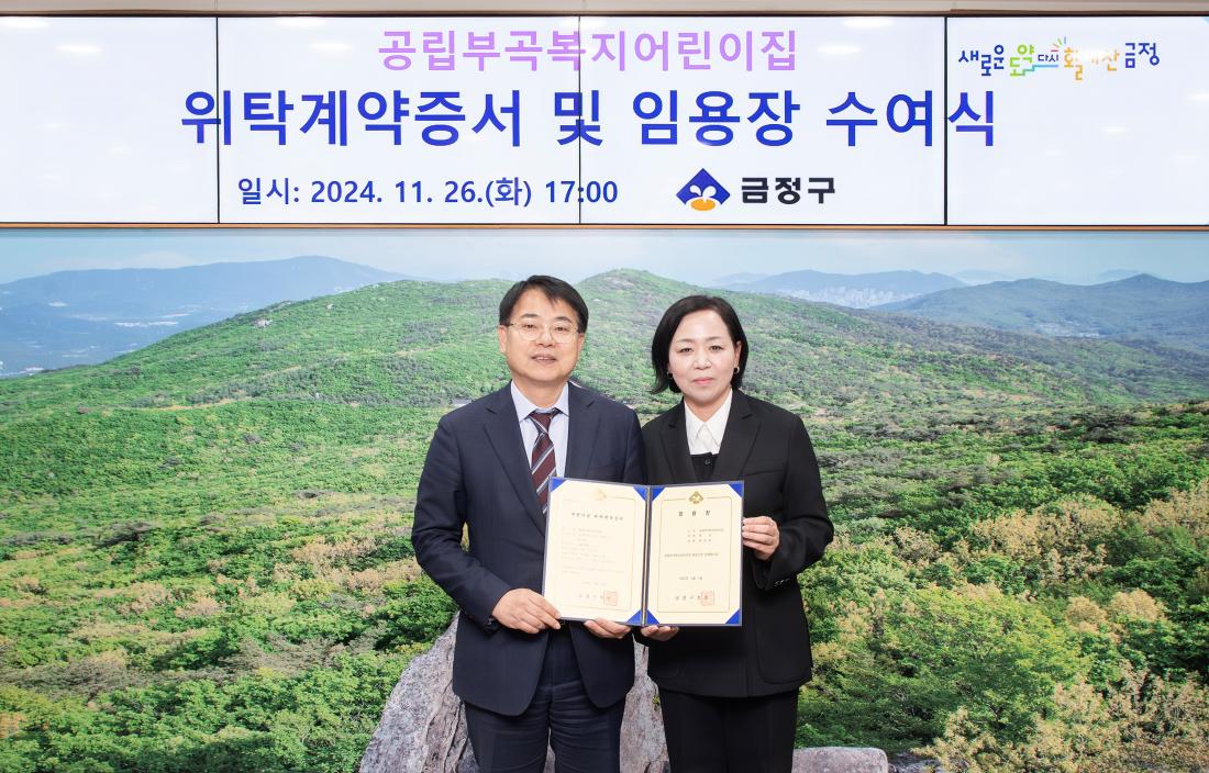 20241126_공립부곡복지어린이집, 위탁계약증서 및 임용장 수여식_1.jpg