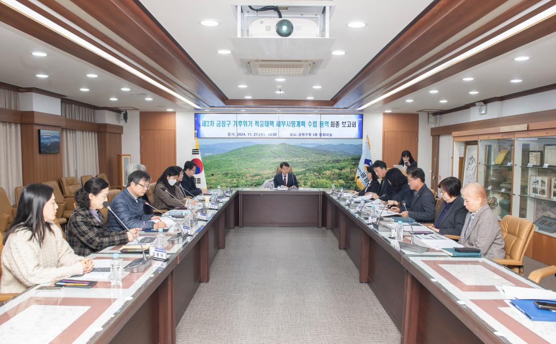 20241127_금정구 기후위기 적응대책 세부시행계획 수립 용역 최종 보고회_1.jpg