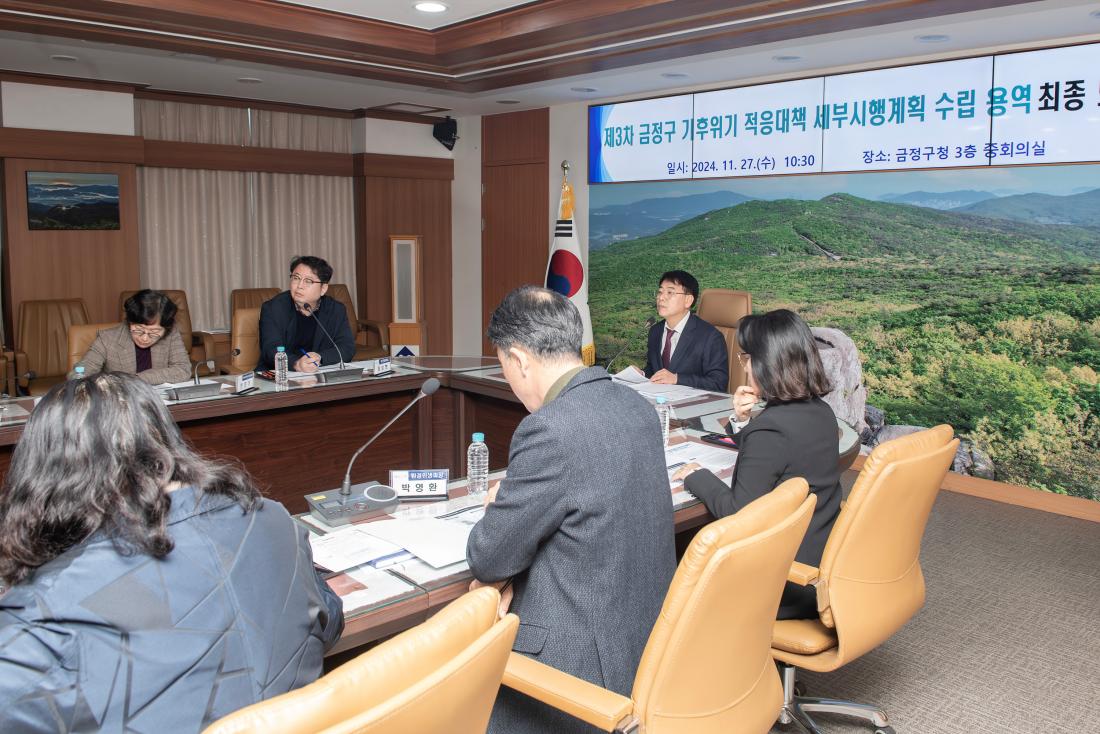 20241127_금정구 기후위기 적응대책 세부시행계획 수립 용역 최종 보고회_2.jpg