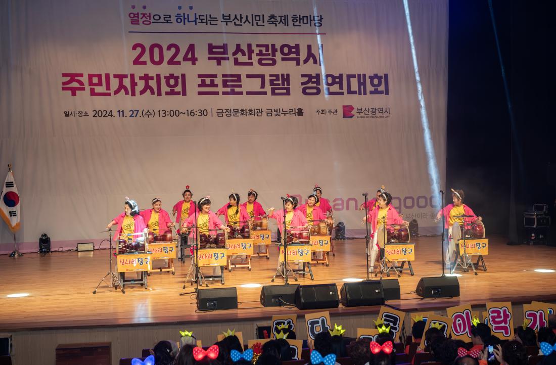 20241127_2024년 부산 주민자치회 프로그램 경연대회_2.jpg