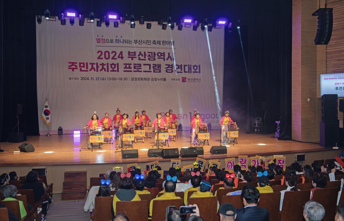20241127_2024년 부산 주민자치회 프로그램 경연대회_1.jpg