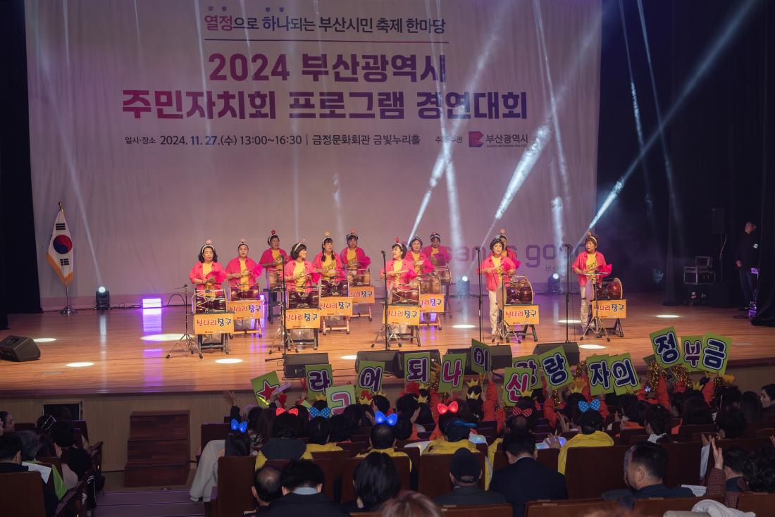 20241127_2024년 부산 주민자치회 프로그램 경연대회_11.jpg