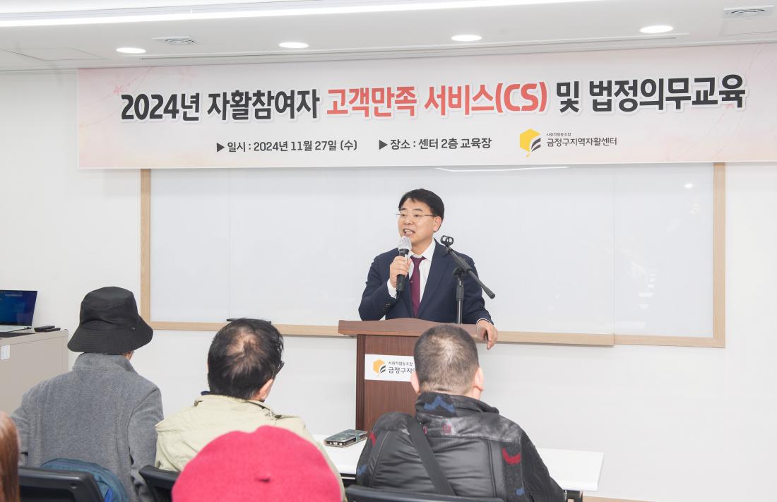 20241127_2024년 자활참여자 고객만족 서비스(CS) 및 법정의무교육_!.jpg