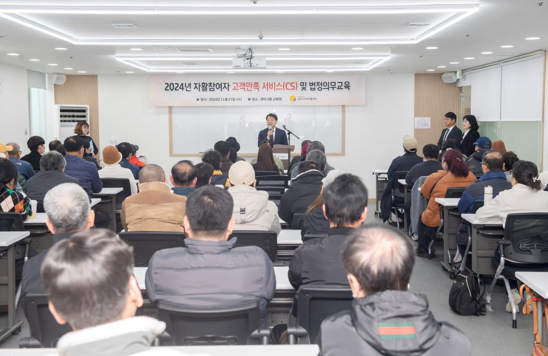 20241127_2024년 자활참여자 고객만족 서비스(CS) 및 법정의무교육_3.jpg