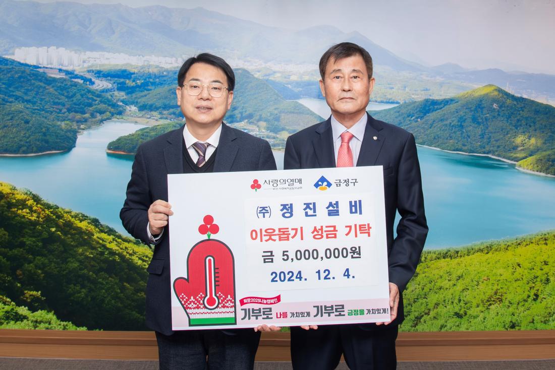 20241204_(주)정진설비, 이웃돕기 성금 기탁_1.jpg