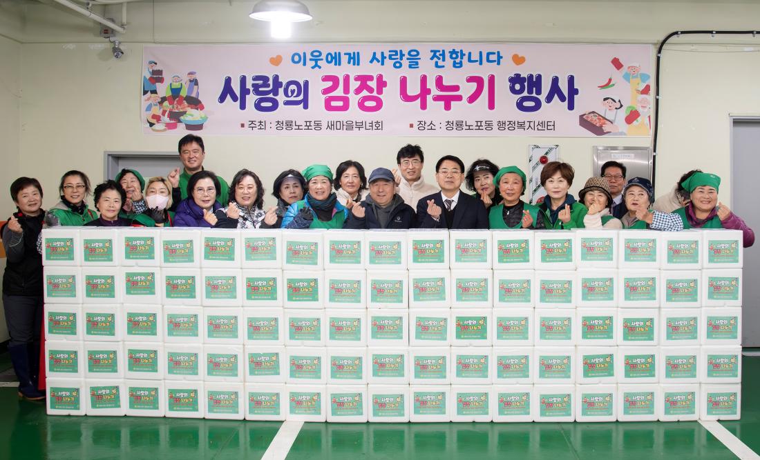 20241204_청룡노포동, 사랑의 김장나눔 행사_1.jpg