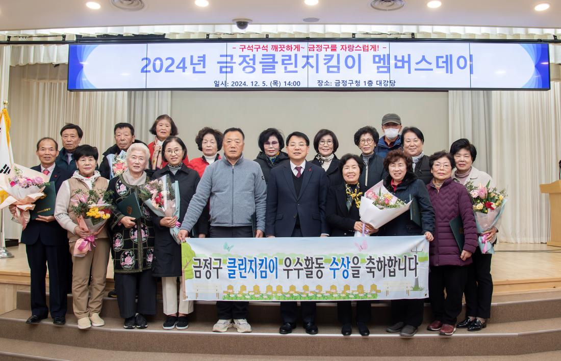 20241205_금정클린지킴이 멤버스데이_24.jpg