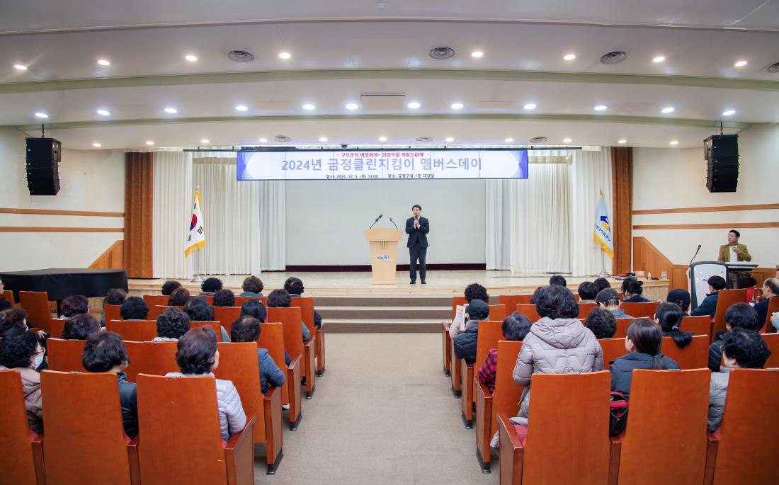 20241205_금정클린지킴이 멤버스데이_1.jpg