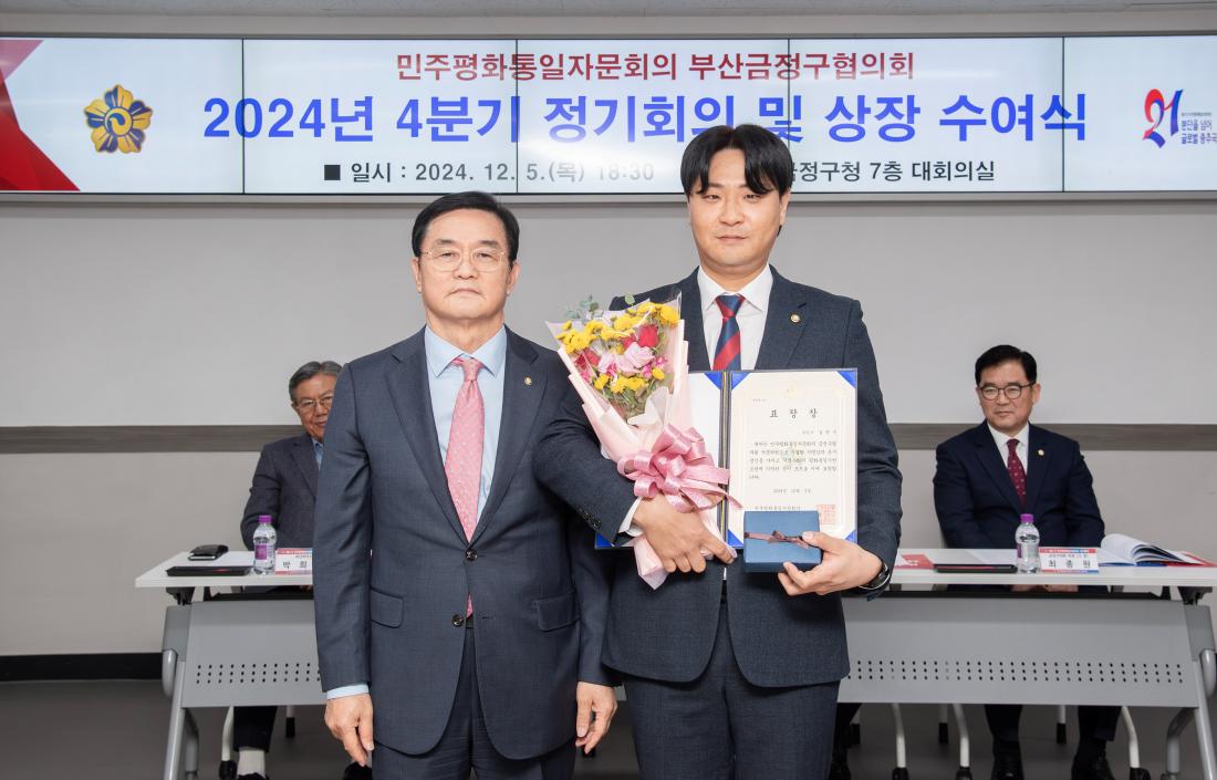 20241205_민주평화통일자문회의 부산금정구협의회 2024년 4분기 정기회의 및 상장 수여식_11.jpg