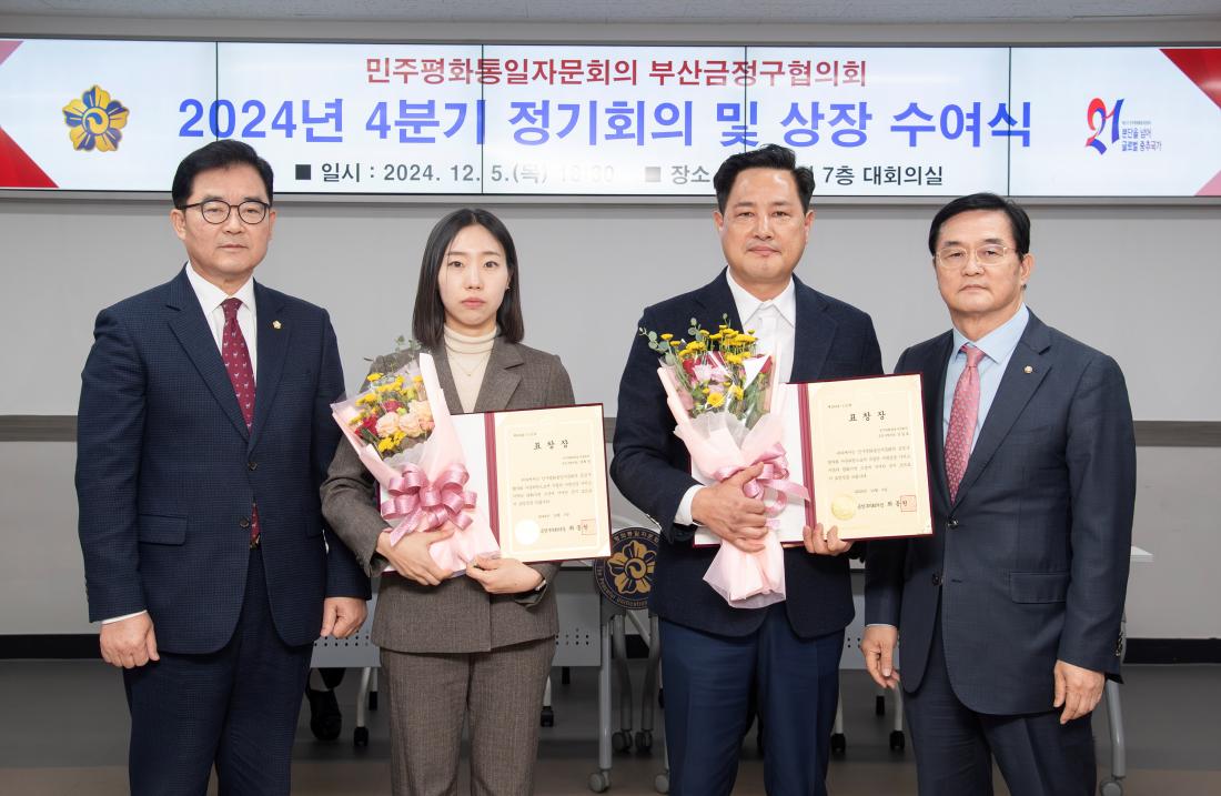 20241205_민주평화통일자문회의 부산금정구협의회 2024년 4분기 정기회의 및 상장 수여식_8.jpg