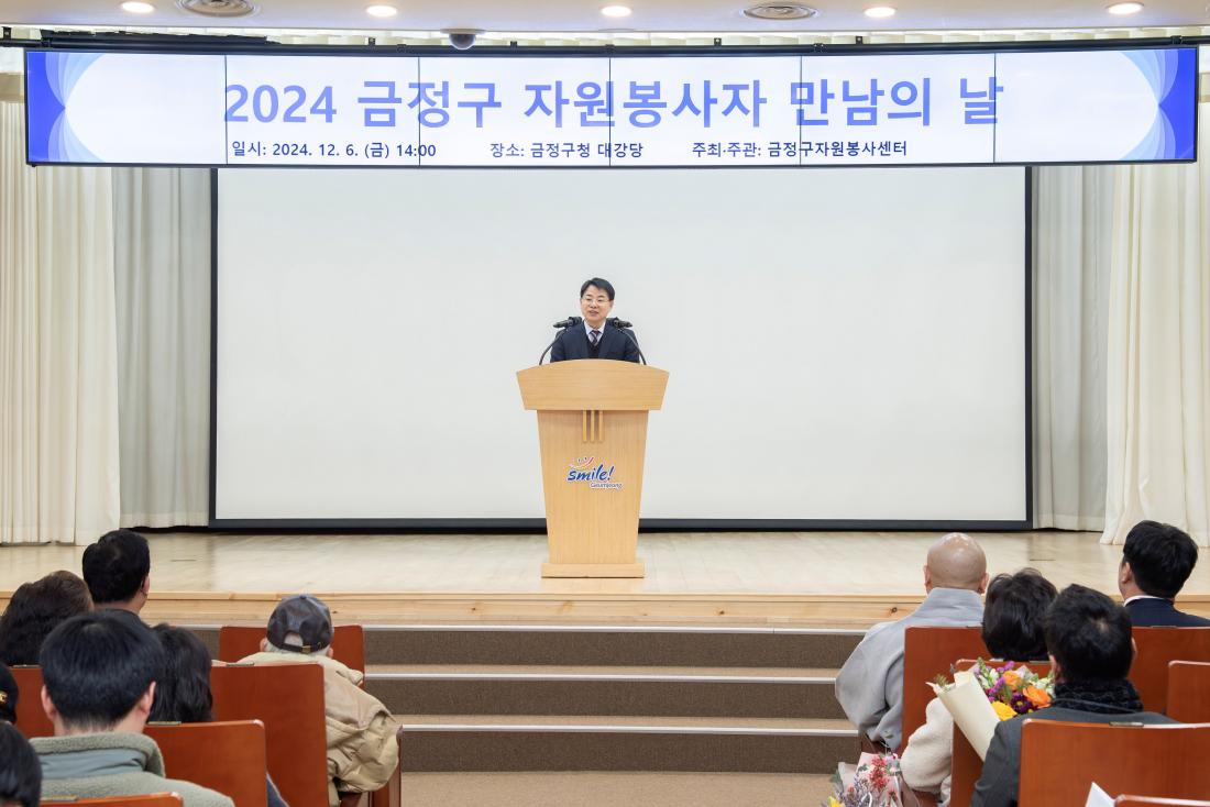 20241206_금정구 자원봉사자 만남의 날_16.jpg