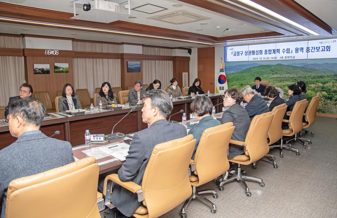 20241206_금정구 상권활성화 종합계획 수립 용역 중간보고회_7.jpg